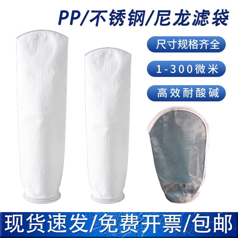 PP/PE液体过滤器滤袋1号2号