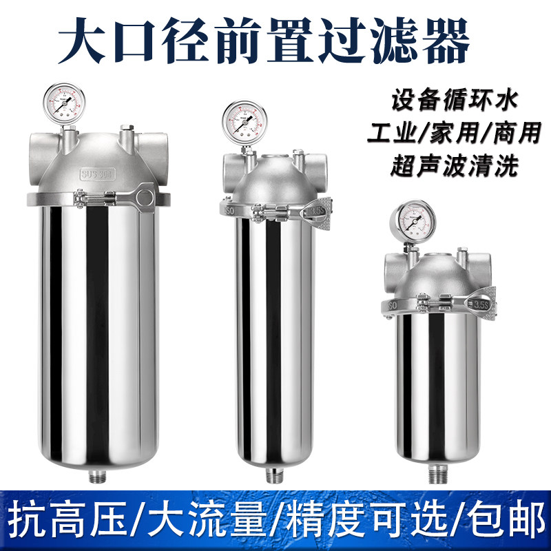 大口径不锈钢前置过滤器工业家用设备循环水泥沙高压防爆50管63管