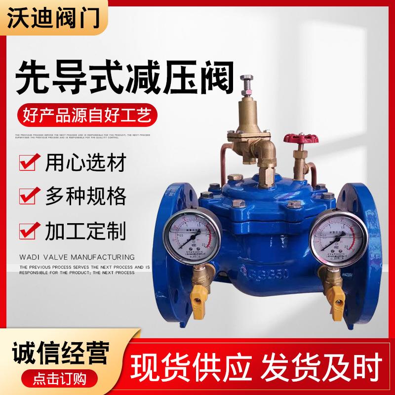 先导式减压阀200x铸铁球墨铜单向减压阀200X―16Q水利控制阀先导