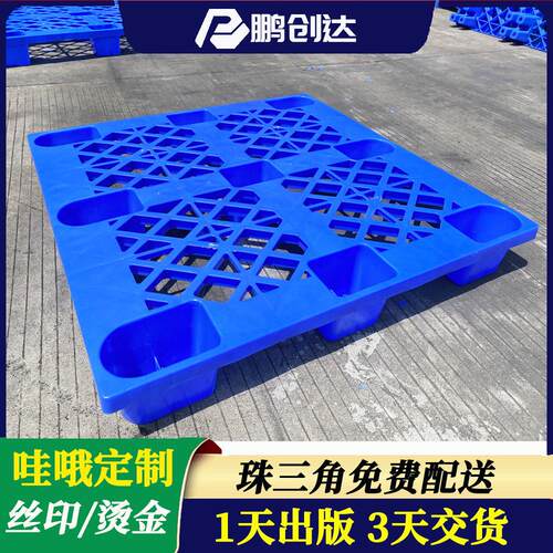 哇噢定制网格九脚塑料托盘防潮栈板叉车拖盘塑胶卡板仓库面托架