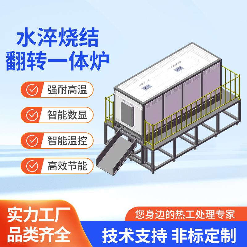 高纯石英砂水淬烧结翻转一体炉工业高温退回炉淬火炉马弗炉电阻炉