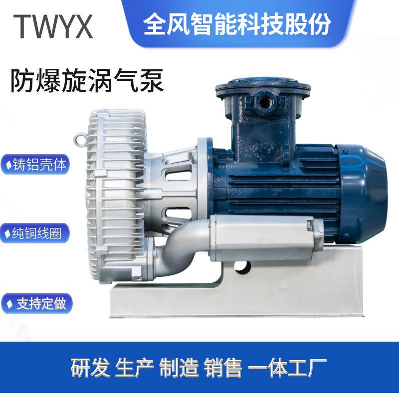 高压鼓风机FBZ-71D-3KW防爆型高压风机BT4CT4防爆鼓风机厂家