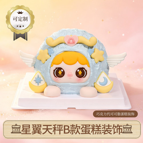 天秤座巧克力蛋糕装饰摆件