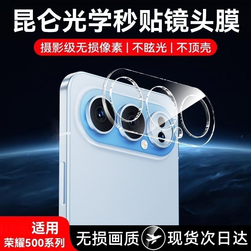 适用荣耀500Pro镜头膜华为500手机镜头保护贴膜honor400钢化300ultra新款五百Por全包全覆盖后置摄像头相机盖,3C数码配件,手机贴膜,淘宝优惠券,粉丝福利购,淘宝优惠卷
