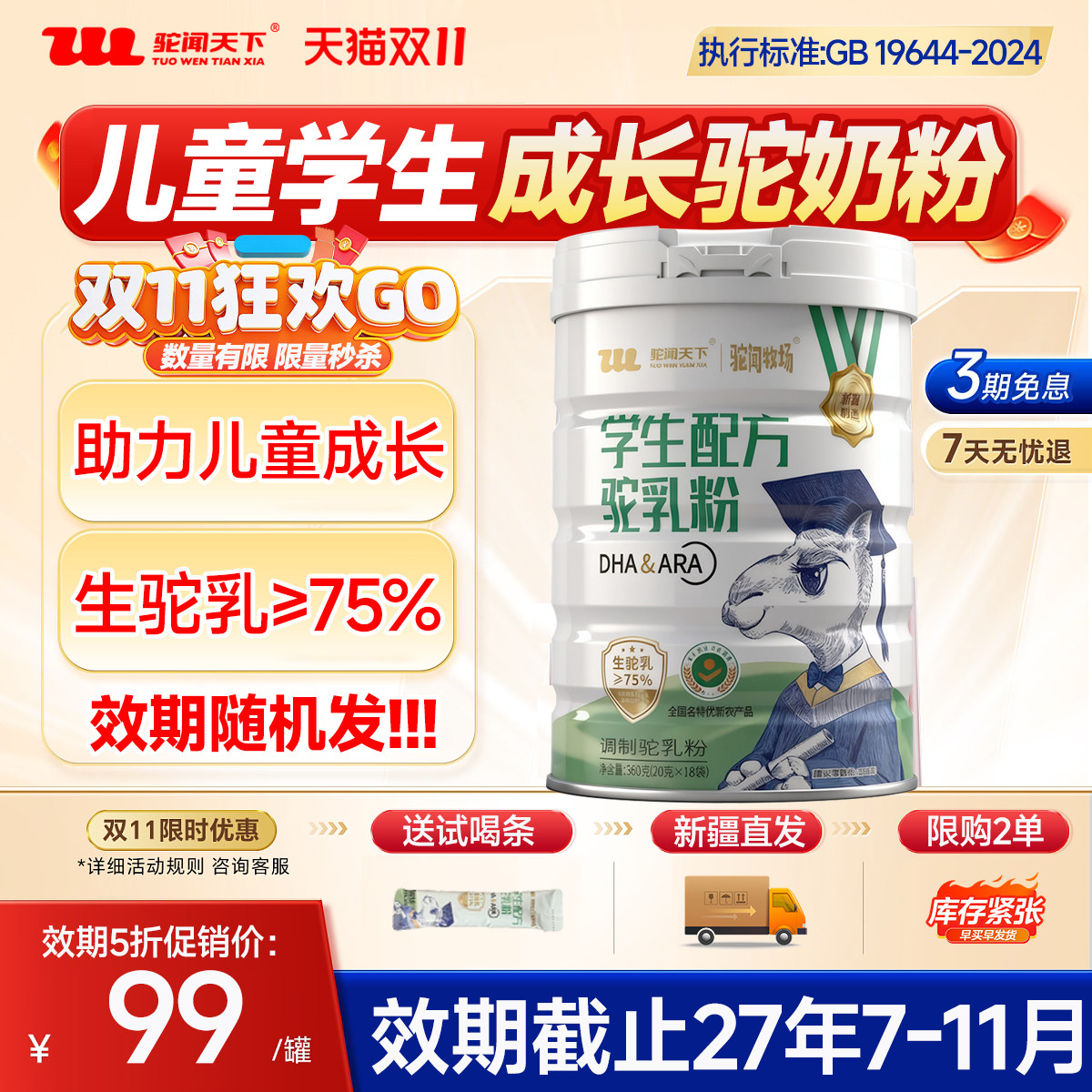 驼闻天下儿童成长驼乳粉正品官方旗舰店DHA青少年学生ARA奶粉360g