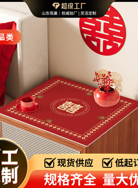 结婚床头柜垫子红色喜庆新婚桌布盖布桌面保护垫婚房布置硅胶桌垫