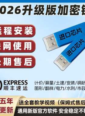 2026广系联达加密锁GCCP7.0计价土建GTJ2026安装算量钢筋翻样
