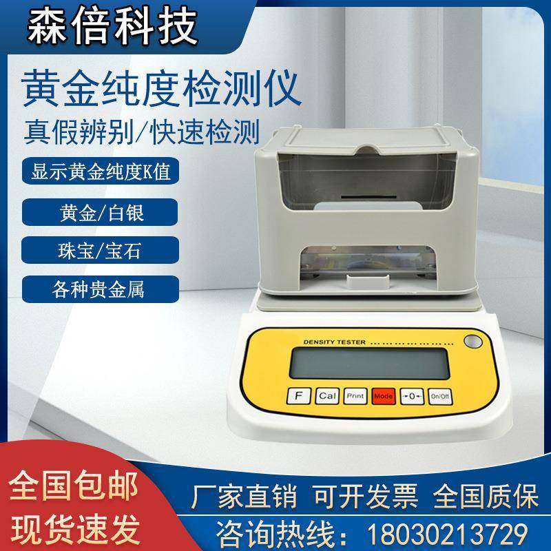 黄金纯度测试仪贵金属含量铂钯金白银玉石密度检测真假鉴定验金机