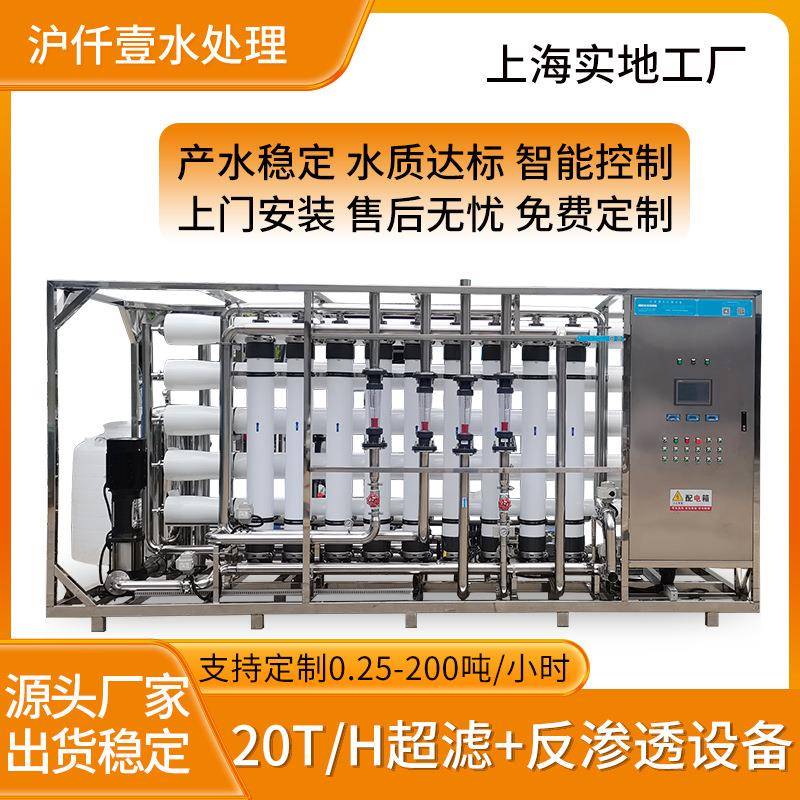 20吨超滤设备中水回用设备大型RO反渗透水处理设备纯水设备