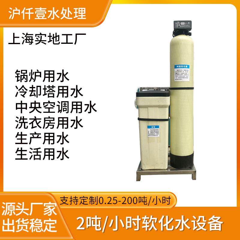 2t全自动软水装置厂家锅炉给水设备软化水工业软水机全自动软水器