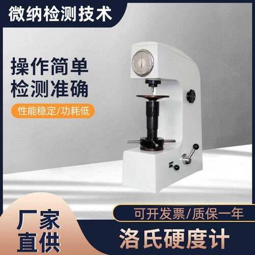 HR150A洛氏硬度计金属热处理硬化测试设备钢材硬度测试仪试验机
