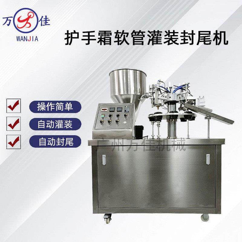 护手霜膏体软管灌装封尾机铝塑全自动洗面奶BB霜定量罐装封口机