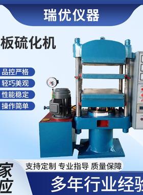 DRC-25/50/100平板硫化机硫化热压机橡胶四柱硫化机