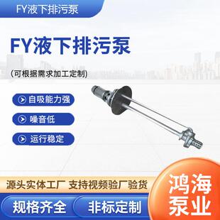高扬程FY液下排污泵不锈钢防爆耐腐蚀液下泵立式提升液下污水泵