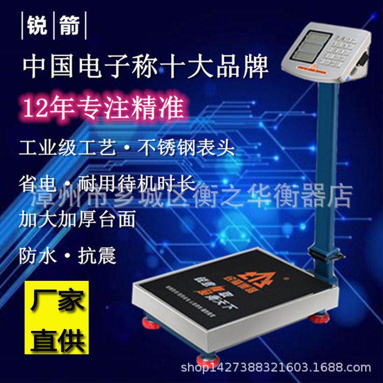 锐箭计价电子秤TCS00kg折叠式磅秤150防水型台秤精准物流快递称