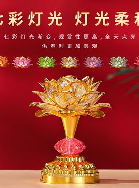 2025新款七彩智能遥控莲花灯家用供灯电子供佛灯供奉菩萨长明灯