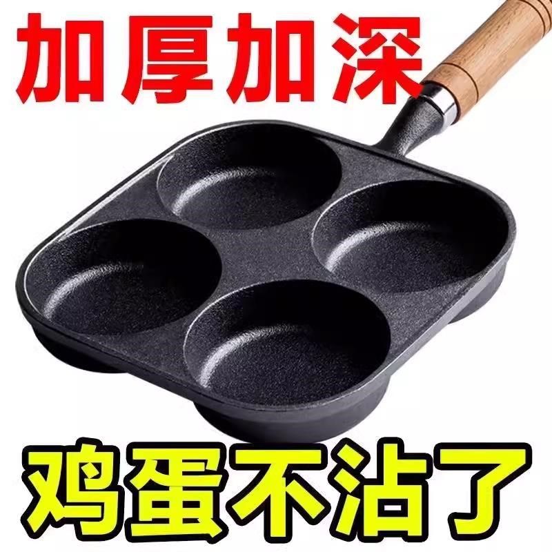 煎蛋锅铸铁四孔蛋饺锅加深鸡蛋汉堡机模具早餐不沾平底锅煎蛋神器,厨房/烹饪用具,煎锅/平底锅,淘宝优惠券,粉丝福利购,淘宝优惠卷