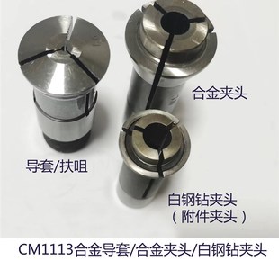 CM1113合金钨钢导套中心 (扶咀,导套,中心架)适用于宁江机