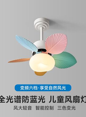 儿童房风扇灯卧室房间灯2024新款彩色护眼一体迷你吊扇灯