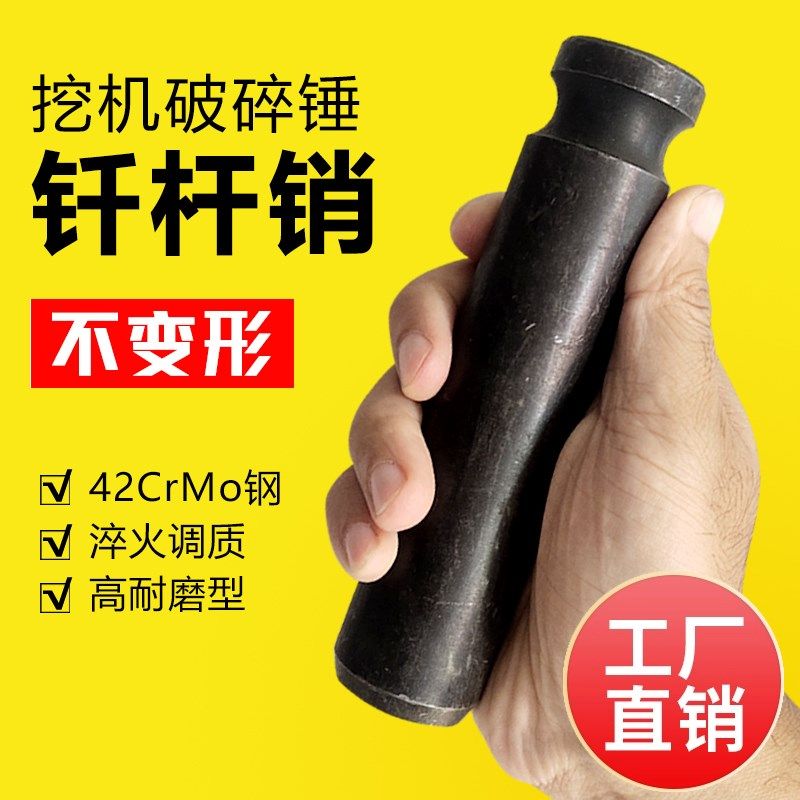 挖机破碎锤钎杆销45 53 68炮头圆销弹性销开口销68破碎锤配件大全,五金/工具,其他液压工具,淘宝优惠券,粉丝福利购,淘宝优惠卷