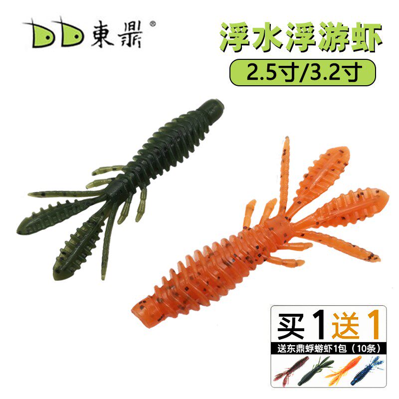 东鼎 NED内德浮水虾 蜉蝣虾倒钓钓组黑坑鲈鱼鳜鱼专用软虫软饵,户外/登山/野营/旅行用品,路亚饵,淘宝优惠券,粉丝福利购,淘宝优惠卷