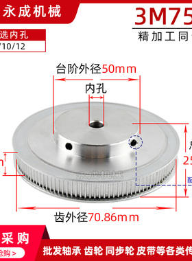 同步轮3M75齿/75T槽宽11BF型凸台带顶丝同步带轮外径70.8内孔8-12