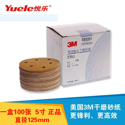 3M干磨砂纸5寸6孔圆盘砂纸自粘式砂盘236U植绒砂纸无孔打磨拉绒片