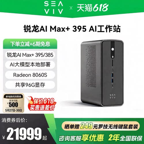 希未R1锐龙AIMax+395AI工作站