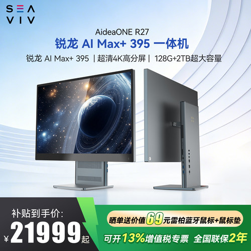 希未R27锐龙AIMax+395一体机
