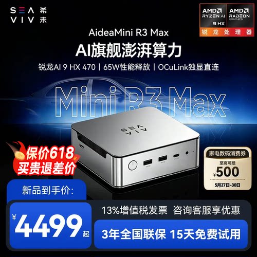 R3Max锐龙AI9HX470迷你主机