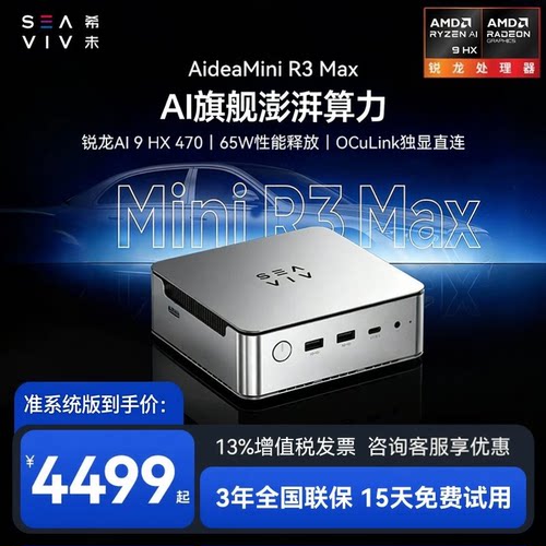 希未R3MaxAI9HX470迷你主机