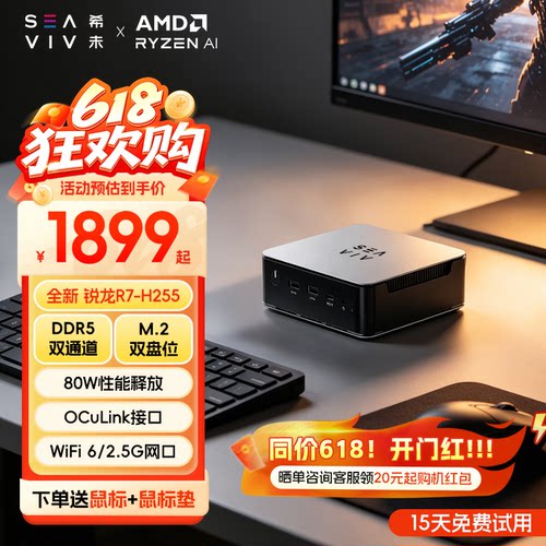 希未R3e迷你主机锐龙7H255