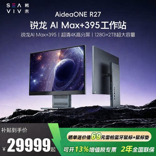 希未R27锐龙AIMax+395AI工作站