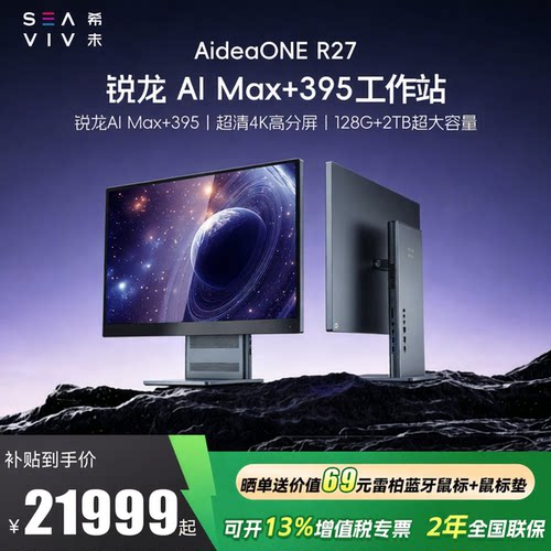 希未R27锐龙AIMax+395AI工作站