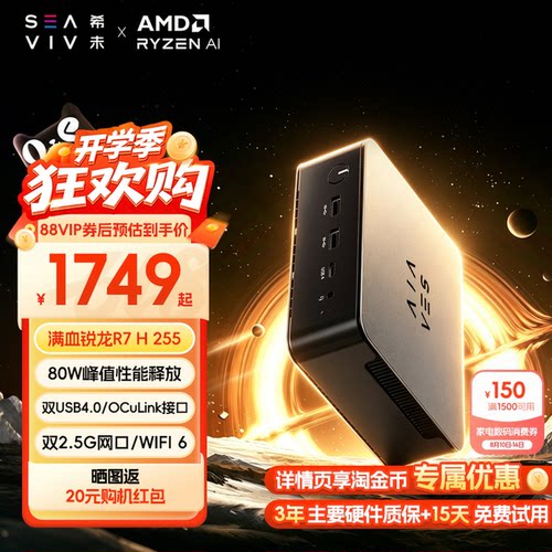希未R3e迷你主机锐龙7H255
