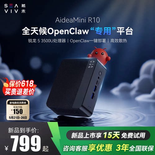 【新品上市+88VIP券】希未(SEAVIV) R10 2026年新款迷你主机Mini机箱办公学习网课微型小主机台式电脑
