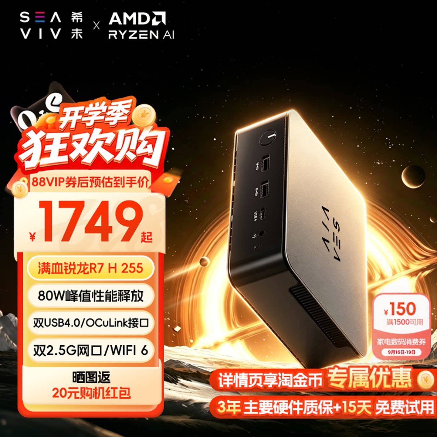希未R3e迷你主机锐龙7H255										
