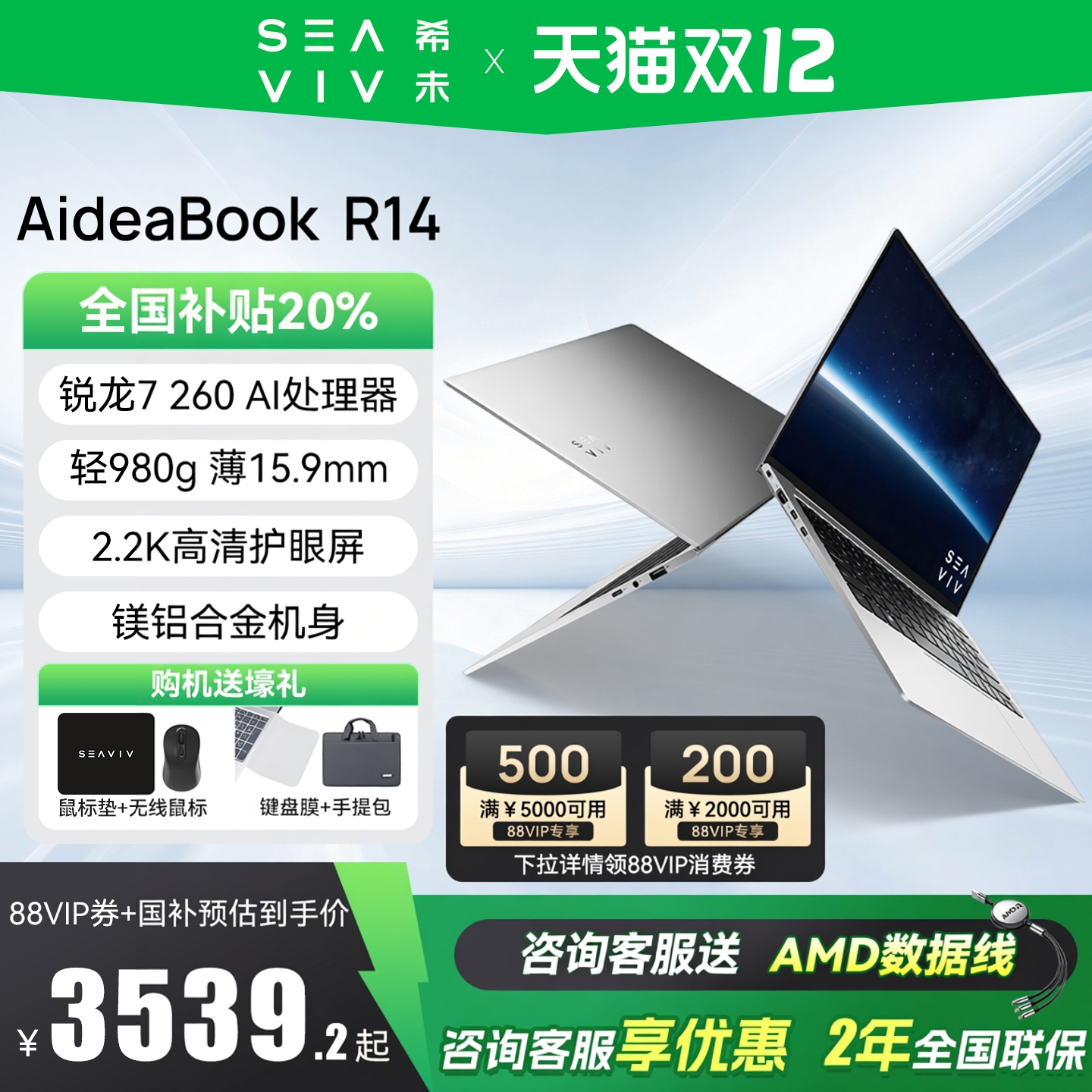 Ҳ20%+88VIPȯSEAVIV/ϣδAideaBook R14 2025¿ʼǱԴѧ칫AIᱡٷ콢 3494.01Ԫ