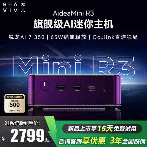 希未R3迷你主机锐龙AI7350
