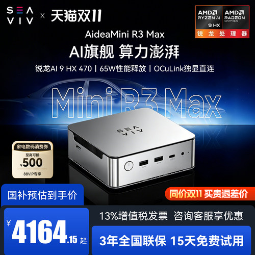 希未R3MaxAI9HX470迷你主机