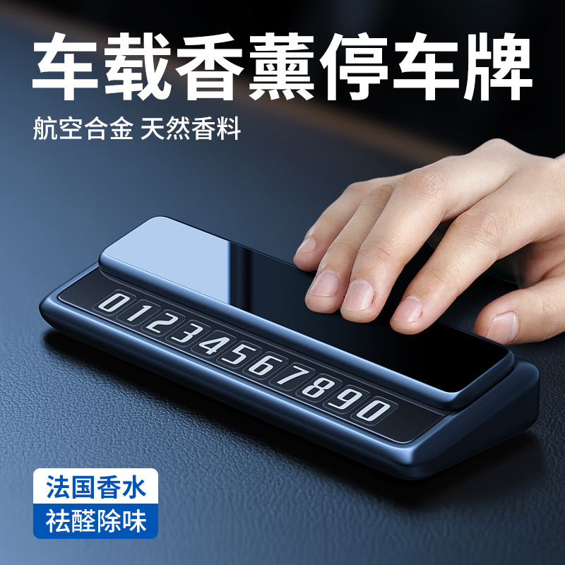 汽车临时停车牌挪车电话号码牌高