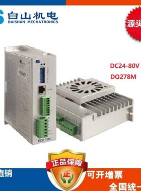 DQ278M步进电机驱动器86步进电机步进电机驱动器厂家价格