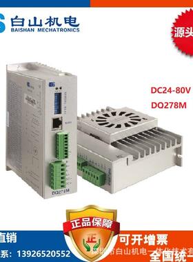 天津86步进电机DQ278M步进电机驱动器厂家价格