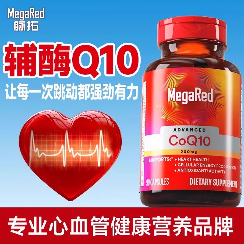 MegaRed脉拓美国原装进口辅酶Q10