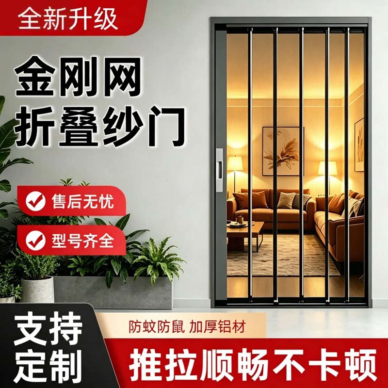 2025新款金刚网极窄折叠纱门图片