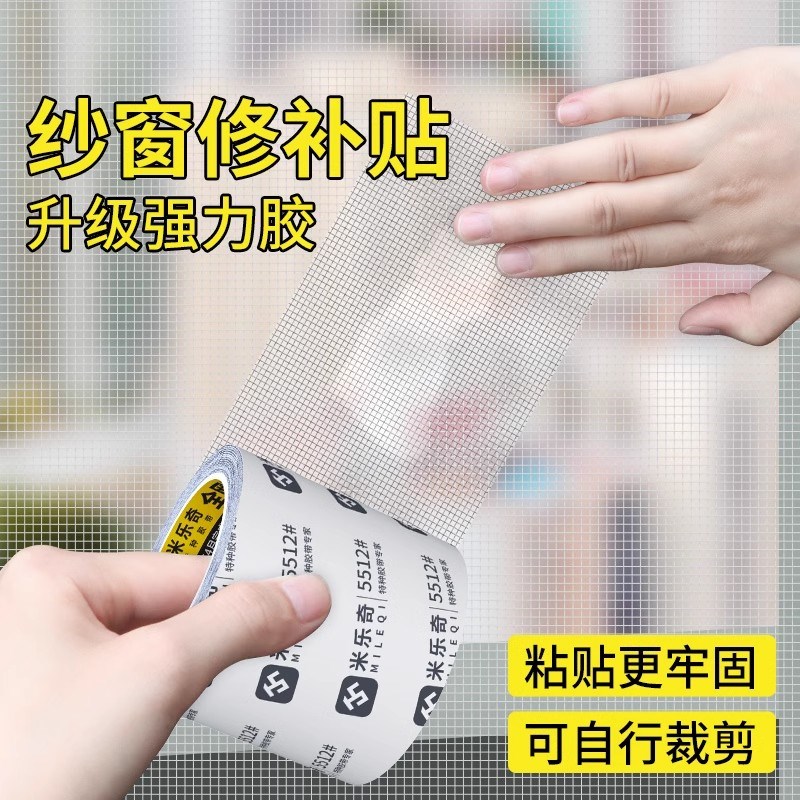 拼接纱窗修补加宽修补贴防蚊虫纱网补洞贴家用自粘破洞修补神器