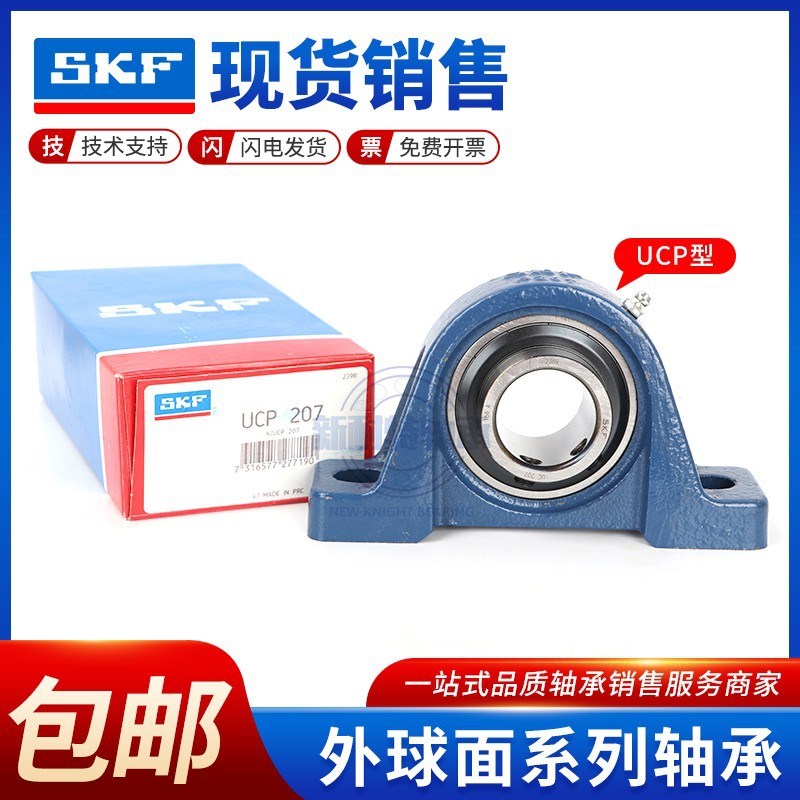 SKF瑞典进口外球面轴承带座UCP204 205 206 207 208 209 210高速
