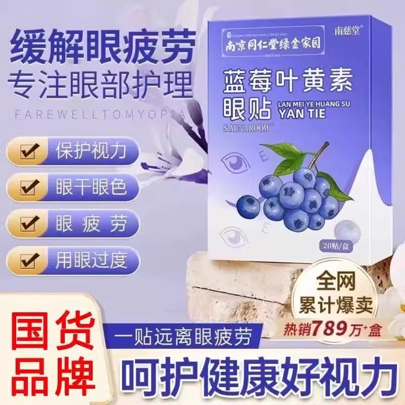 视力模糊混浊飞蚊干眼看不清老花眼睛流泪中老年人眼周穴位护眼贴