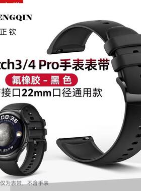 适用华为手表表带watch4/3 pro/gt5/gt4/gt3pro/gt2pro/Buds氟橡