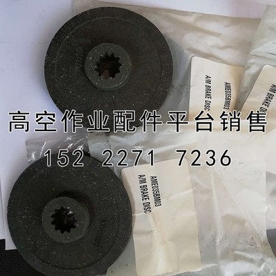 鼎力星邦吉尼徐工升降机手柄升降车高空作业平台高空车配件刹车盘
